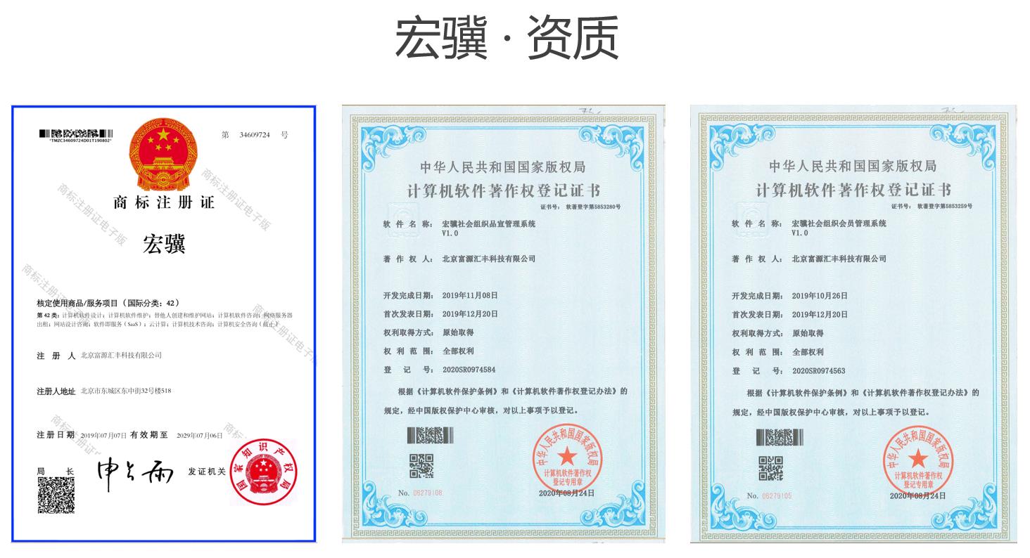 宏驥社會組織智慧應(yīng)用系統(tǒng)