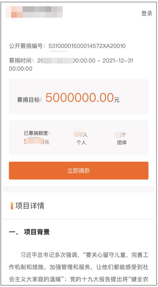 圖1 募捐項(xiàng)目管理顯示頁(yè)