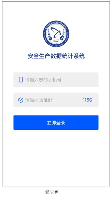 安全生產(chǎn)數(shù)據(jù)統(tǒng)計系統(tǒng)