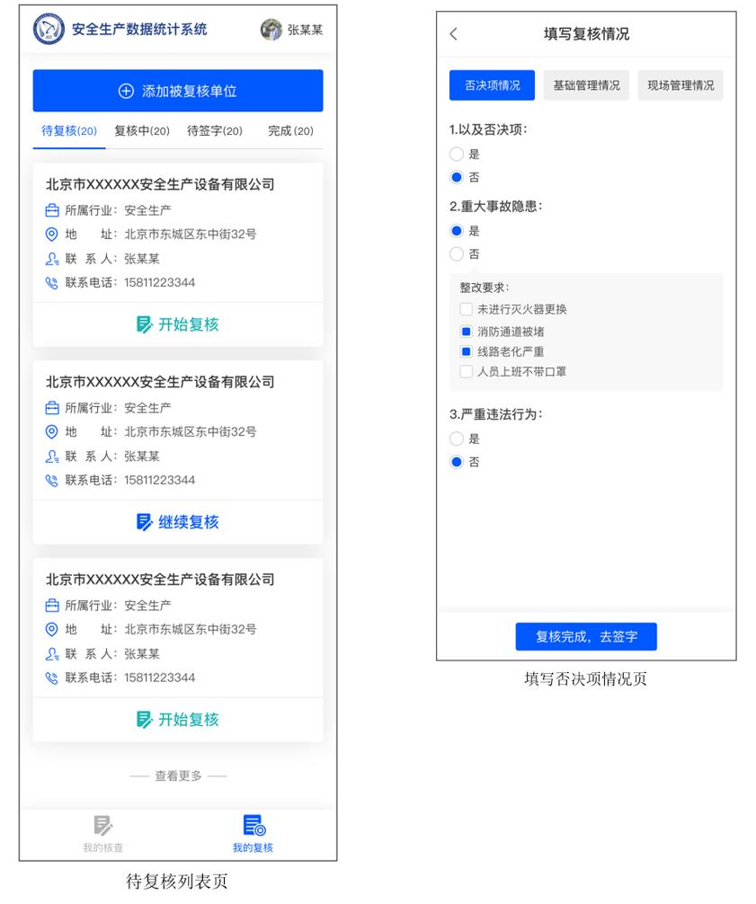 安全生產(chǎn)數(shù)據(jù)統(tǒng)計系統(tǒng)