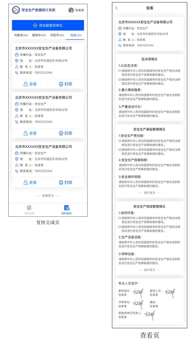 安全生產(chǎn)數(shù)據(jù)統(tǒng)計系統(tǒng)