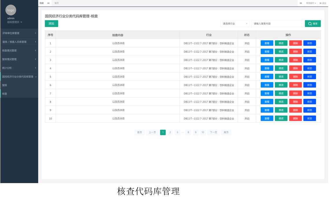 安全生產(chǎn)數(shù)據(jù)統(tǒng)計系統(tǒng)