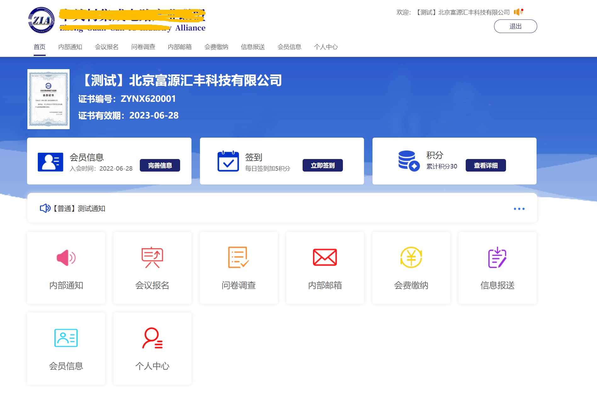 協(xié)會(huì)管理系統(tǒng)會(huì)員端首頁(yè)圖