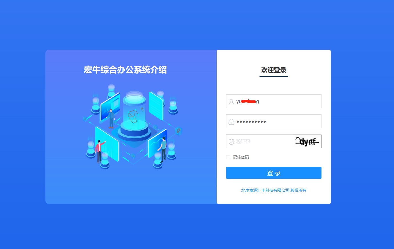 宏牛綜合辦公系統(tǒng)登錄頁(yè)