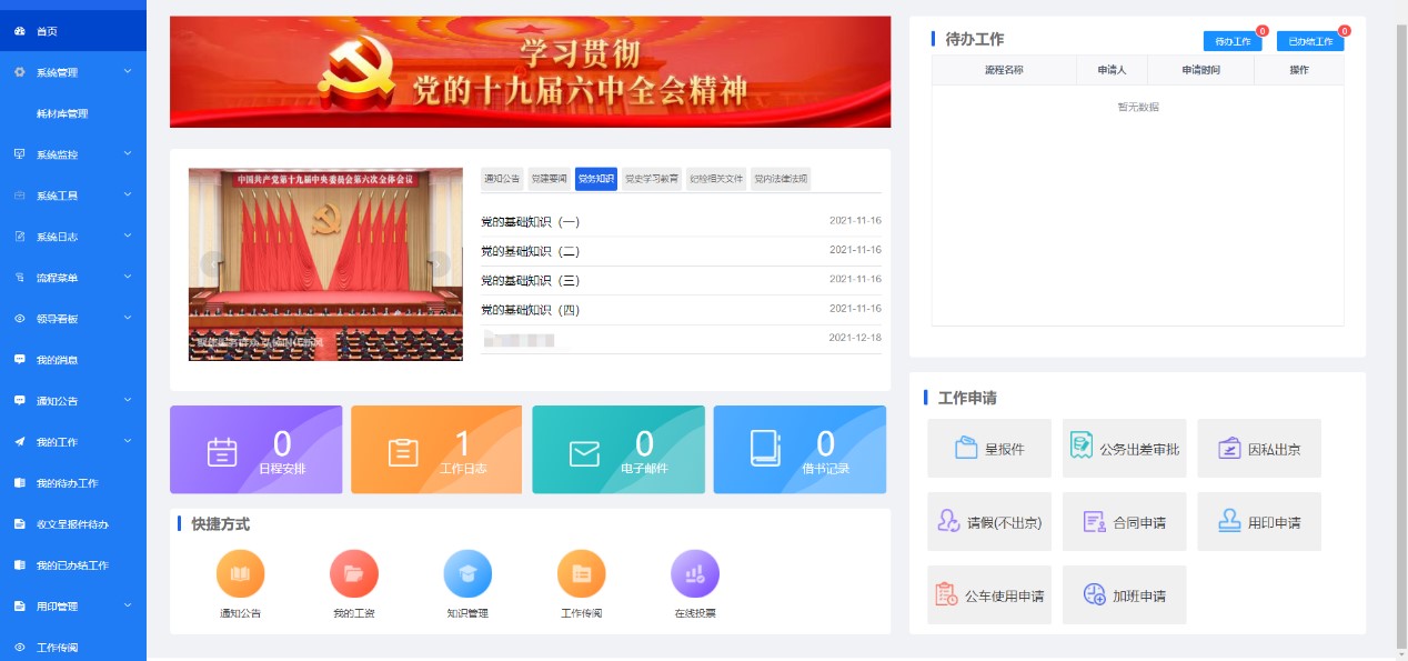 宏牛綜合辦公系統(tǒng)首頁(yè)