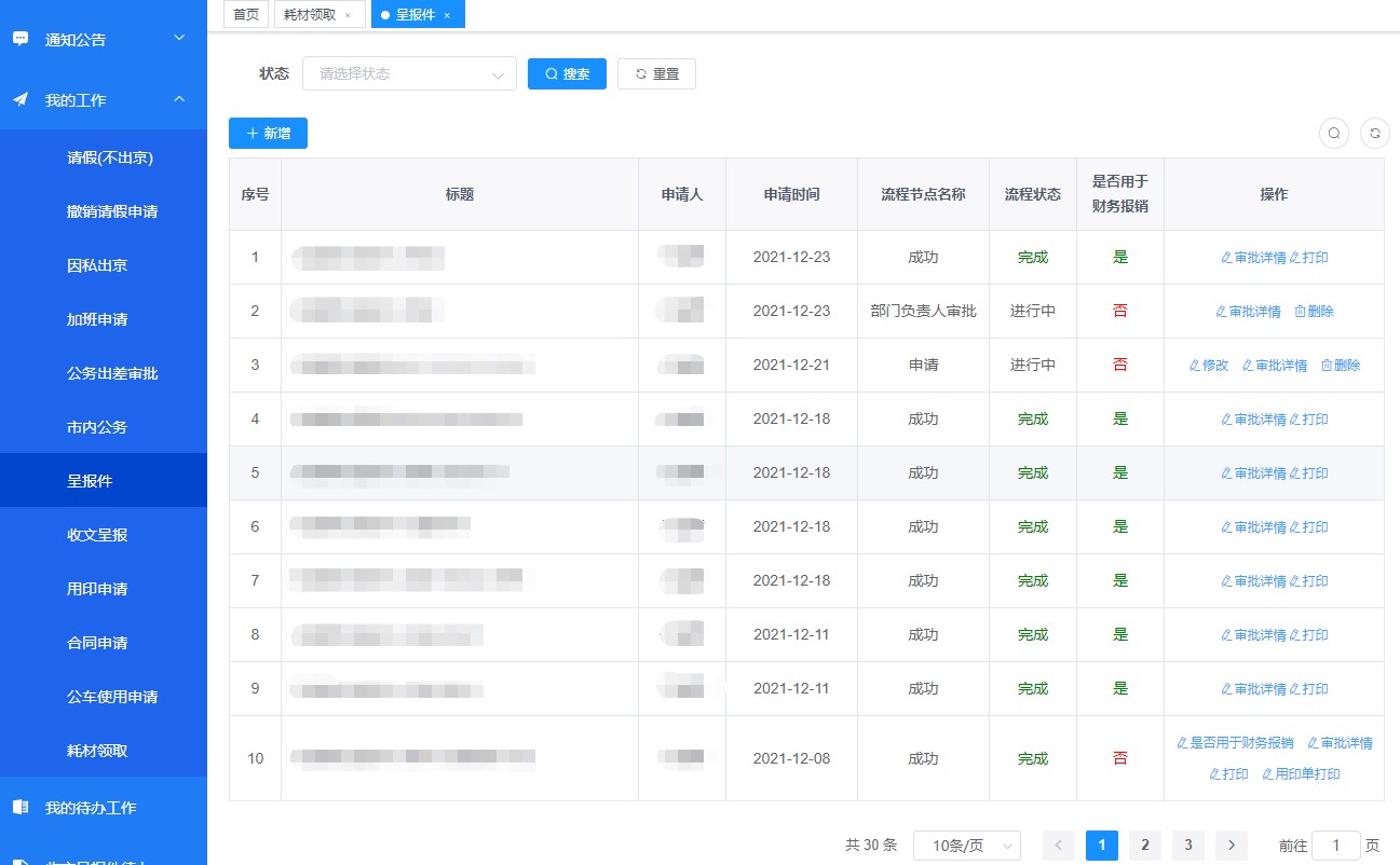 宏牛綜合辦公系統(tǒng)呈報(bào)件流程